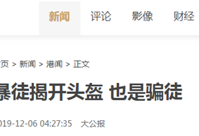 暴徒骗同伙钱财拿去赌博输精光，港媒讽：暴徒揭开头盔也是骗徒